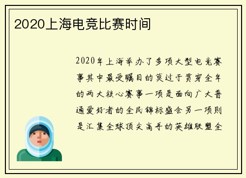 2020上海电竞比赛时间