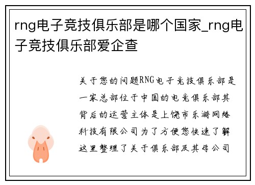 rng电子竞技俱乐部是哪个国家_rng电子竞技俱乐部爱企查