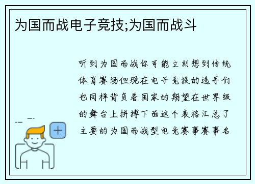为国而战电子竞技;为国而战斗