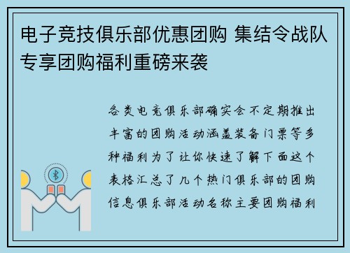 电子竞技俱乐部优惠团购 集结令战队专享团购福利重磅来袭
